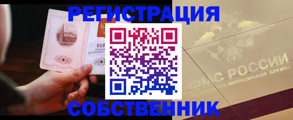 прописка регистрация в Балтийске